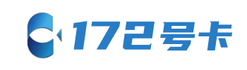 172｜号卡订单分销系统